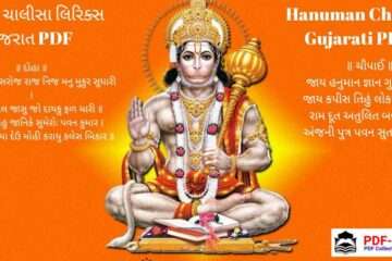 Hanuman Chalisa Gujarati PDF