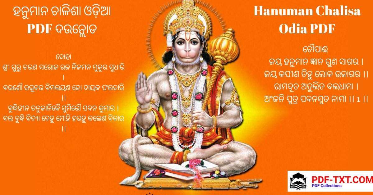 Hanuman Chalisa Odia (oriya) PDF