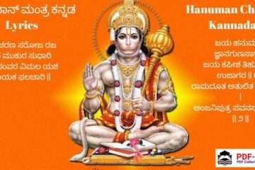 Hanuman Chalisa PDF Kannada