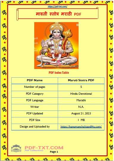 Maruti Stotra PDF - मारुती स्तोत्र मराठी PDF 1 मारुती स्तोत्र मराठी PDF