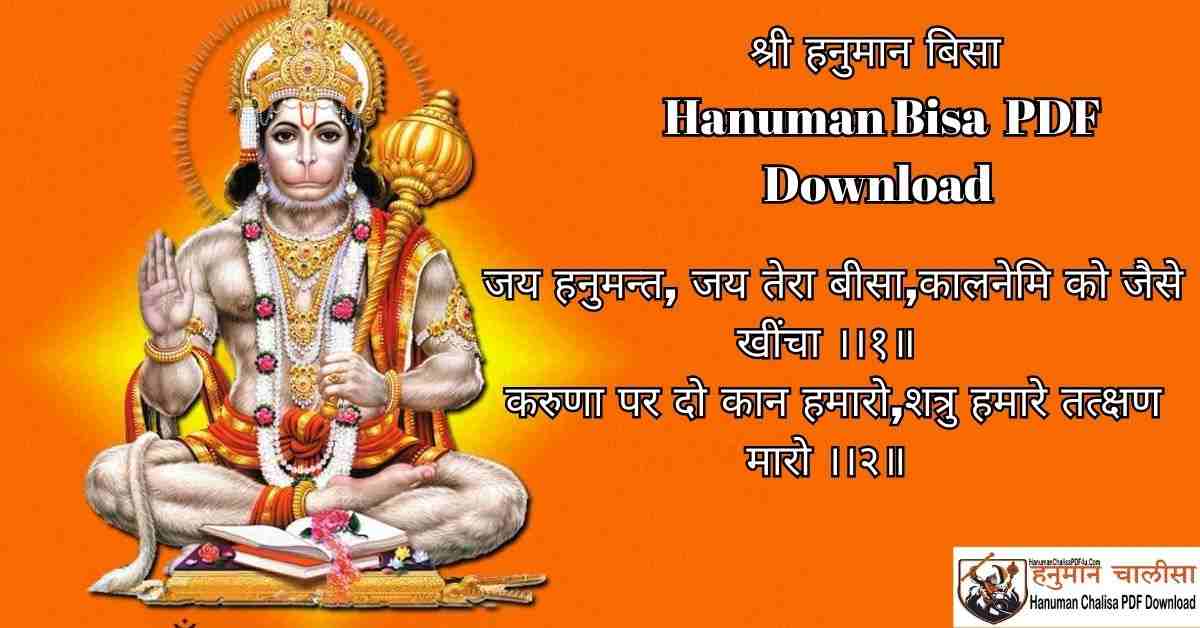 ॥ श्री हनुमान बिसा लीरिक्स॥ - Hanuman Bisa PDF