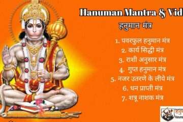 हनुमान मंत्र