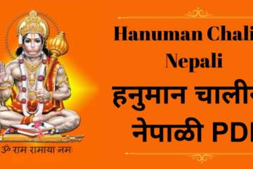 Hanuman Chalisa Nepali PDF with Meaning